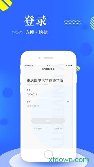 智慧移通app最新版 v4.1.1 安卓版