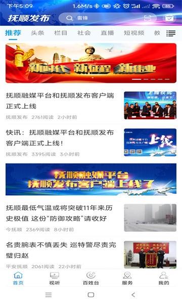 抚顺发布客户端官方版