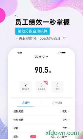 一秒钟考勤 v2.0.3 安卓版
