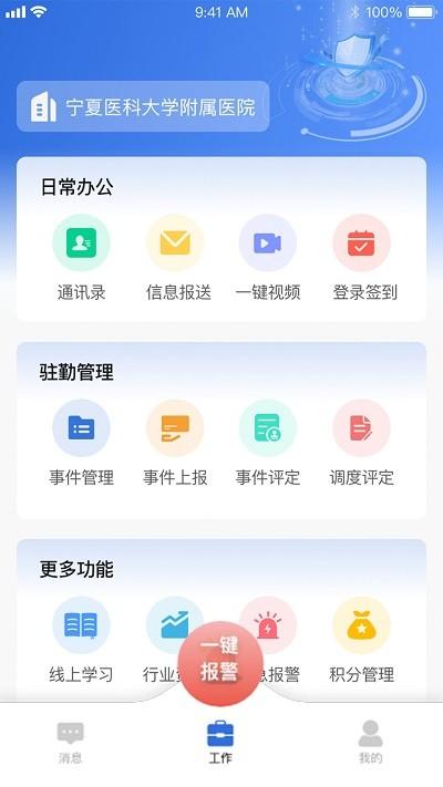 塞上云盾官方版 v1.0.4 安卓版