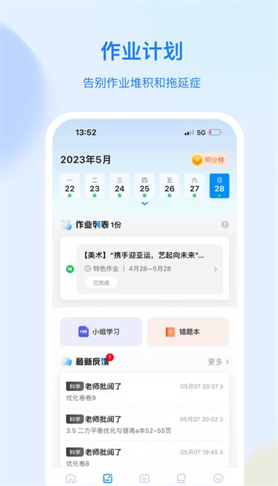 育才云朵朵app安卓版 v1.8.7 官方版