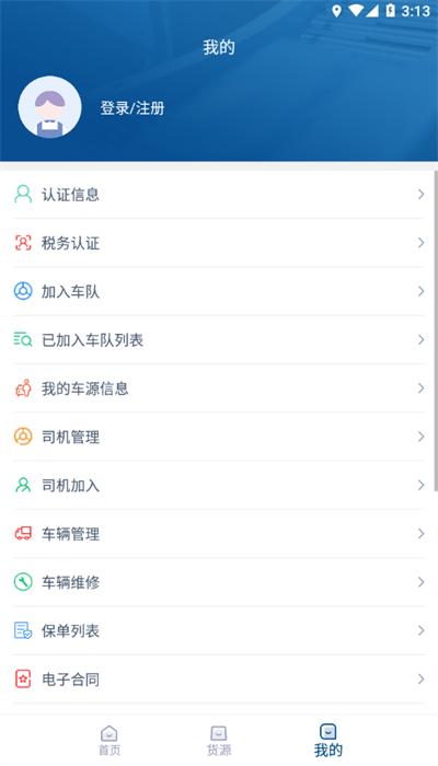 禹龙智运司机端官方版 v1.3.25 安卓版