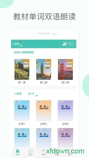 高中单词课堂手机版 v3.4 安卓版