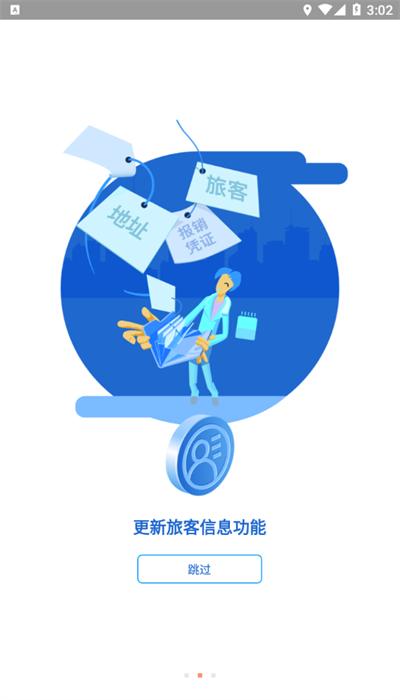 首钢商旅平台官方版 v4.0.1 安卓版