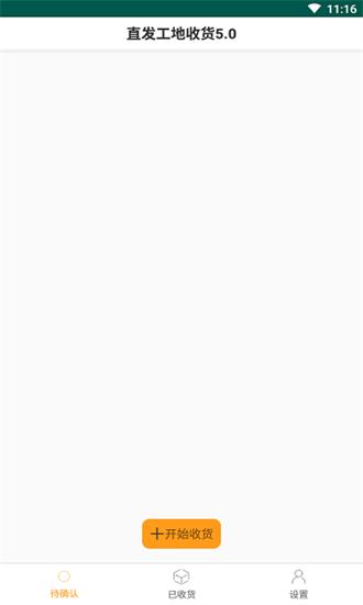 直发工地收货手机版 v1.2.65 安卓版