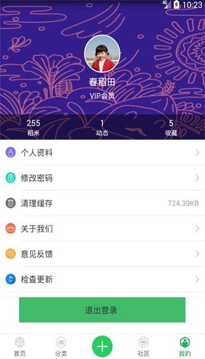 春稻田app官方版 v1.0.0 安卓版