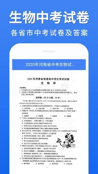 初中生物大全app v1.0.5 安卓版