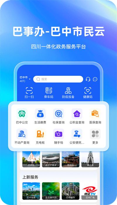巴事办app官方版 v2.1.7 安卓版