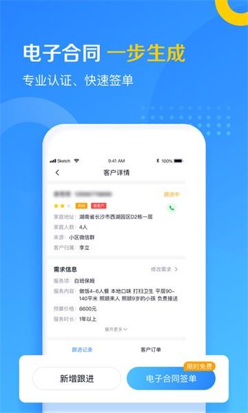家政云app v1.6.7 安卓版