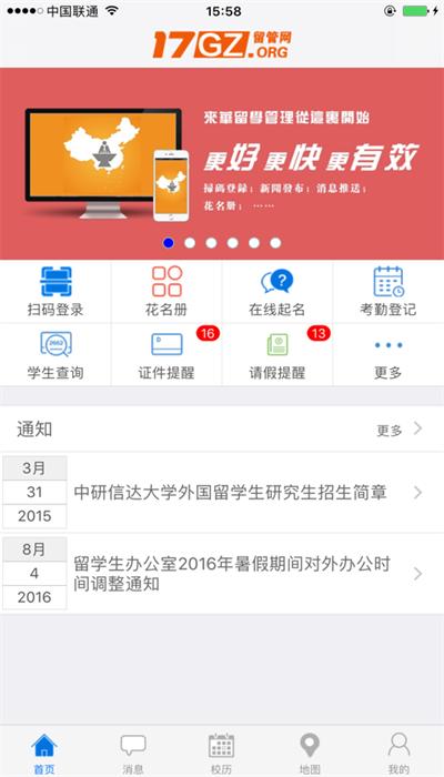留管助手安卓版 v2.8 安卓版