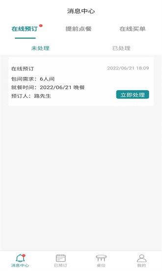 周到安排商家app v4.8.7 安卓版