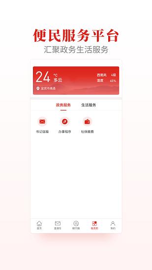 高县融媒手机客户端 v2.9.4 安卓版
