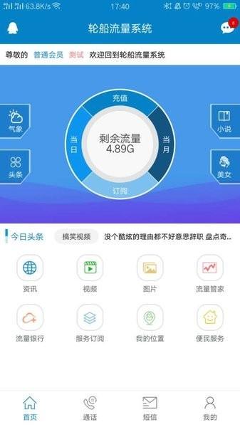 迪泰app渔船版 v2.0.4 安卓版