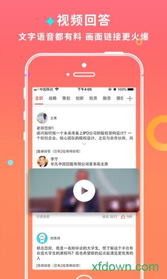 师董会 v4.4.0 安卓版