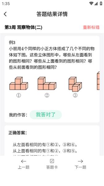 全品智学app v1.4.1 安卓版
