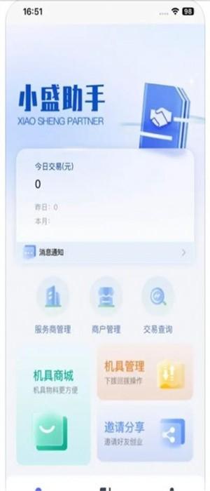 小盛助手手机版 v1.0.16 安卓版