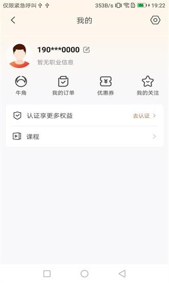 牛基手机版 v3.8.0 安卓版