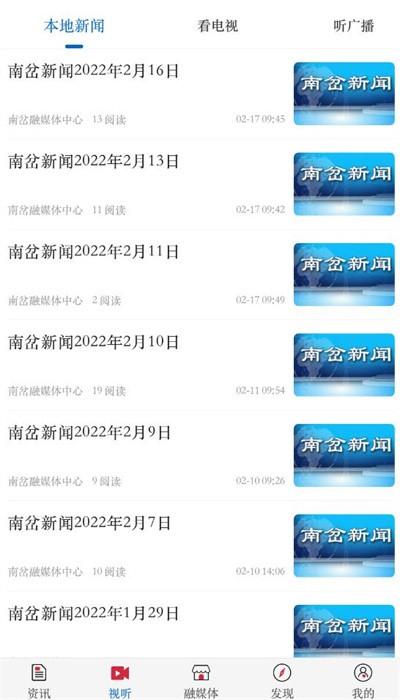 南岔融媒体app官方版