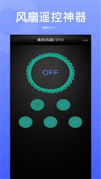 智能家用电视空调万能遥控器软件