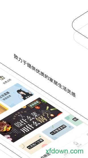 pchouse太平洋家居手机版 v5.8.0 安卓版