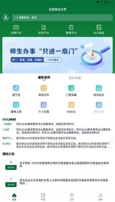 北京林业大学app手机版官方 v1.0 安卓版