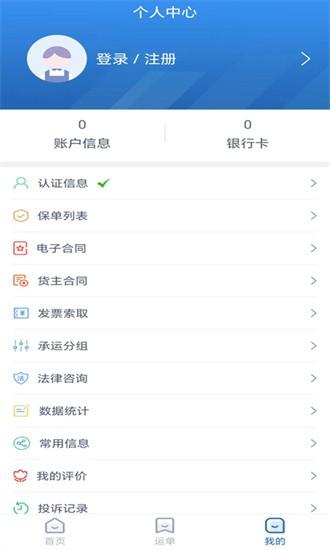 运安网运货主端手机版 v1.9.1 安卓版