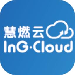 慧燃云app官方版