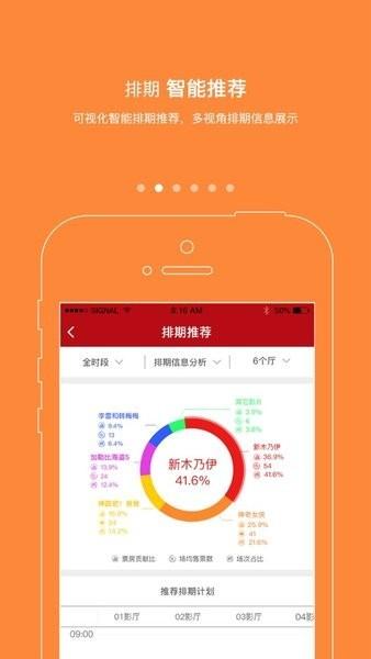 智慧影管平台软件 v3.2.1.11 安卓版