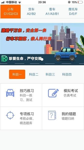 东凯驾考app v2.0.2 安卓版