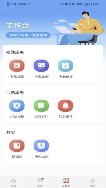 大华云联最新版 v1.001.0000135 安卓版