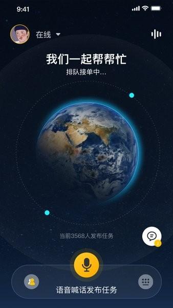 时时帮忙app v1.4.01 安卓版