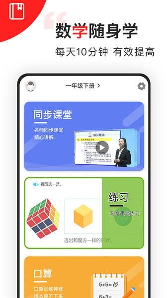 小学数学同步辅导软件 v2.38 安卓版