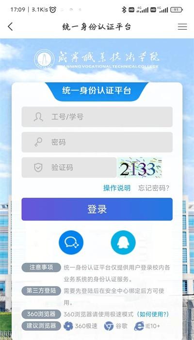 智慧咸职app最新版本 v2.6 安卓版