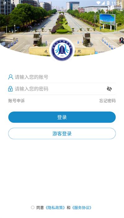 武汉城市职院app官方版 v3.2.0 安卓版