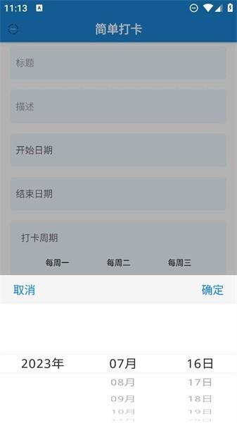 简单打卡软件 v1.0.0 安卓版