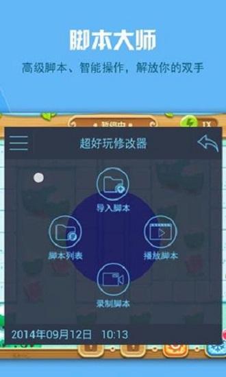 超好玩修改器免root版