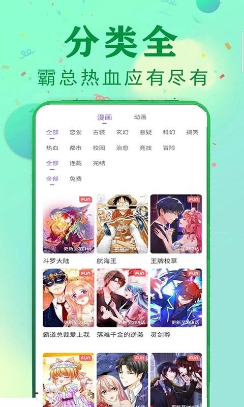 免费看漫画大全软件 v19.0 安卓版