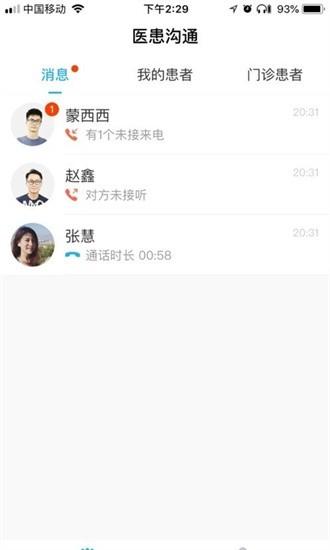 铂林医师app v4.0.8 安卓版