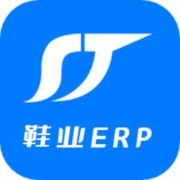 顺通鞋服erp软件