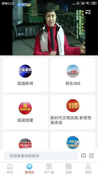 临淄云客户端 v1.2.46 安卓版