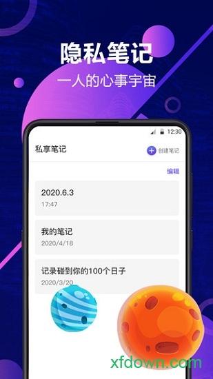 私密相册安全管家 v11.1.1002 安卓版