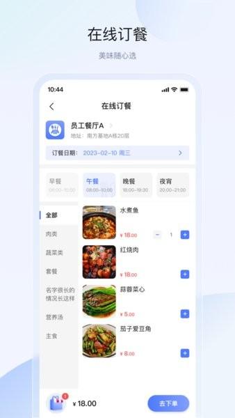 联想智造园区手机版 v2.4.24 安卓版