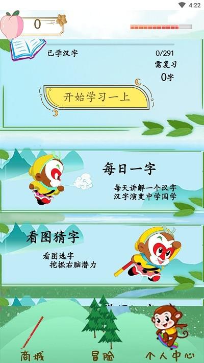 西游识字最新版 v3.6.2 安卓版