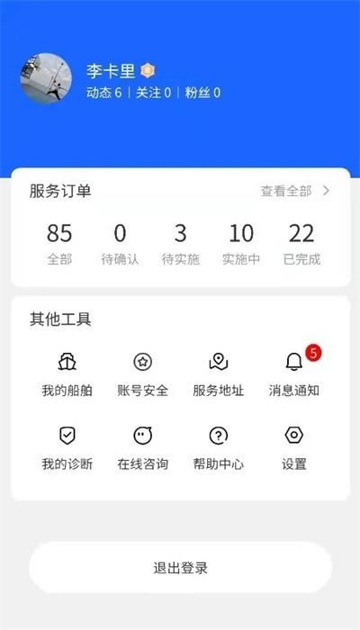 通导云管家官方版 v1.2.6 安卓版