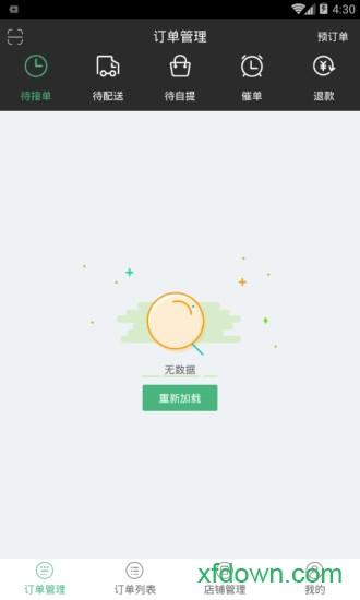 柬单点商家客户端