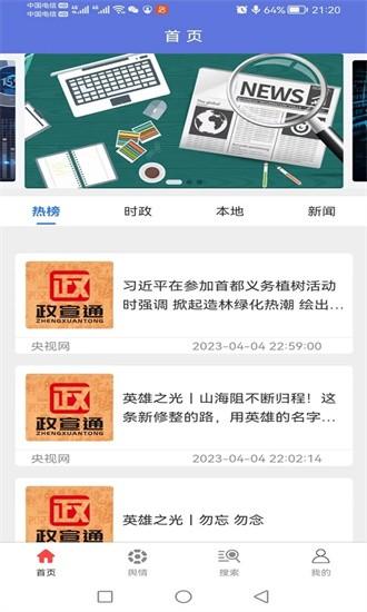 政宣通手机版 v2.2 安卓版