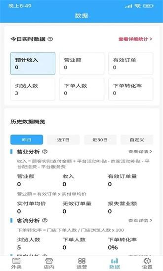 闪速到家商家版app v5.0.4 安卓版