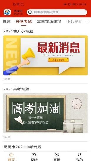 昆明教育电视台官方版 v1.1.6 安卓版