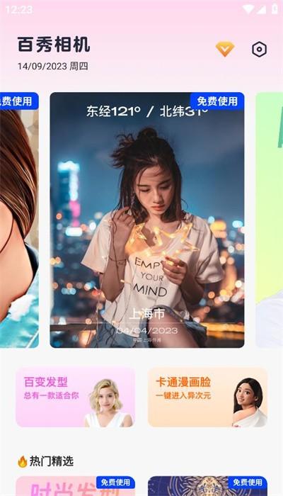 百秀相机手机版