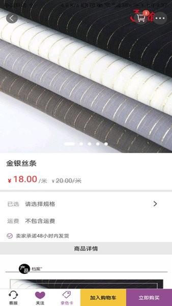 3号馆布料软件 v2.01.57 安卓版